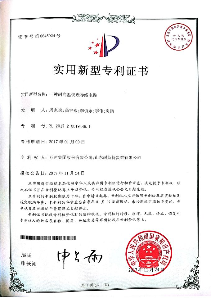 一种耐高温仪表导线电缆.jpg 兰科博弈(RankBet)有限公司官网