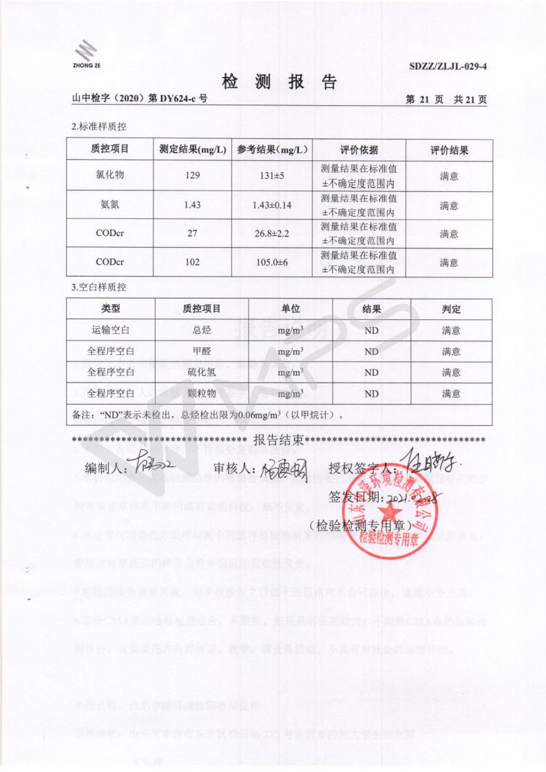 季度检测2021.2.28_22.jpg