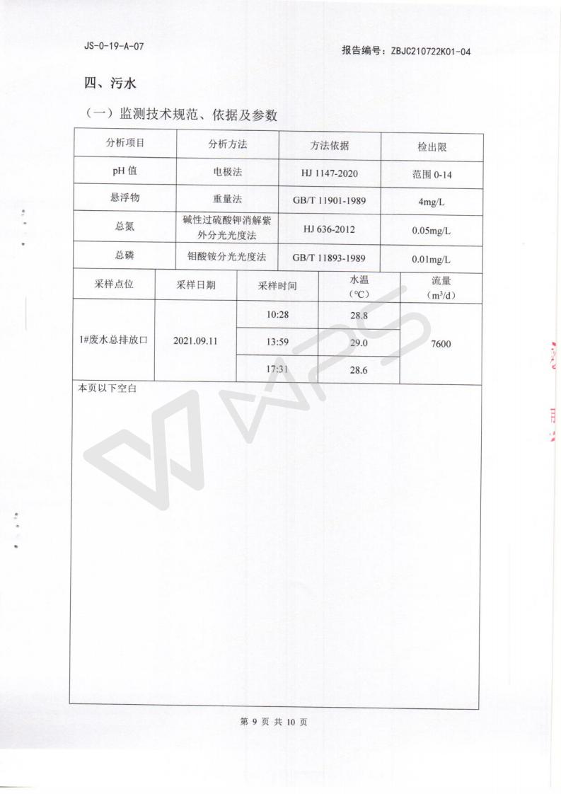 2021.9.22例行监测_08.jpg