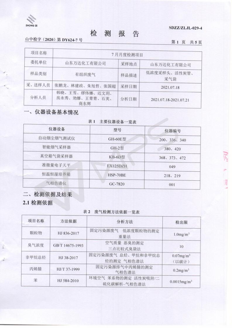 2021年七月份月度监测汇报_02.jpg